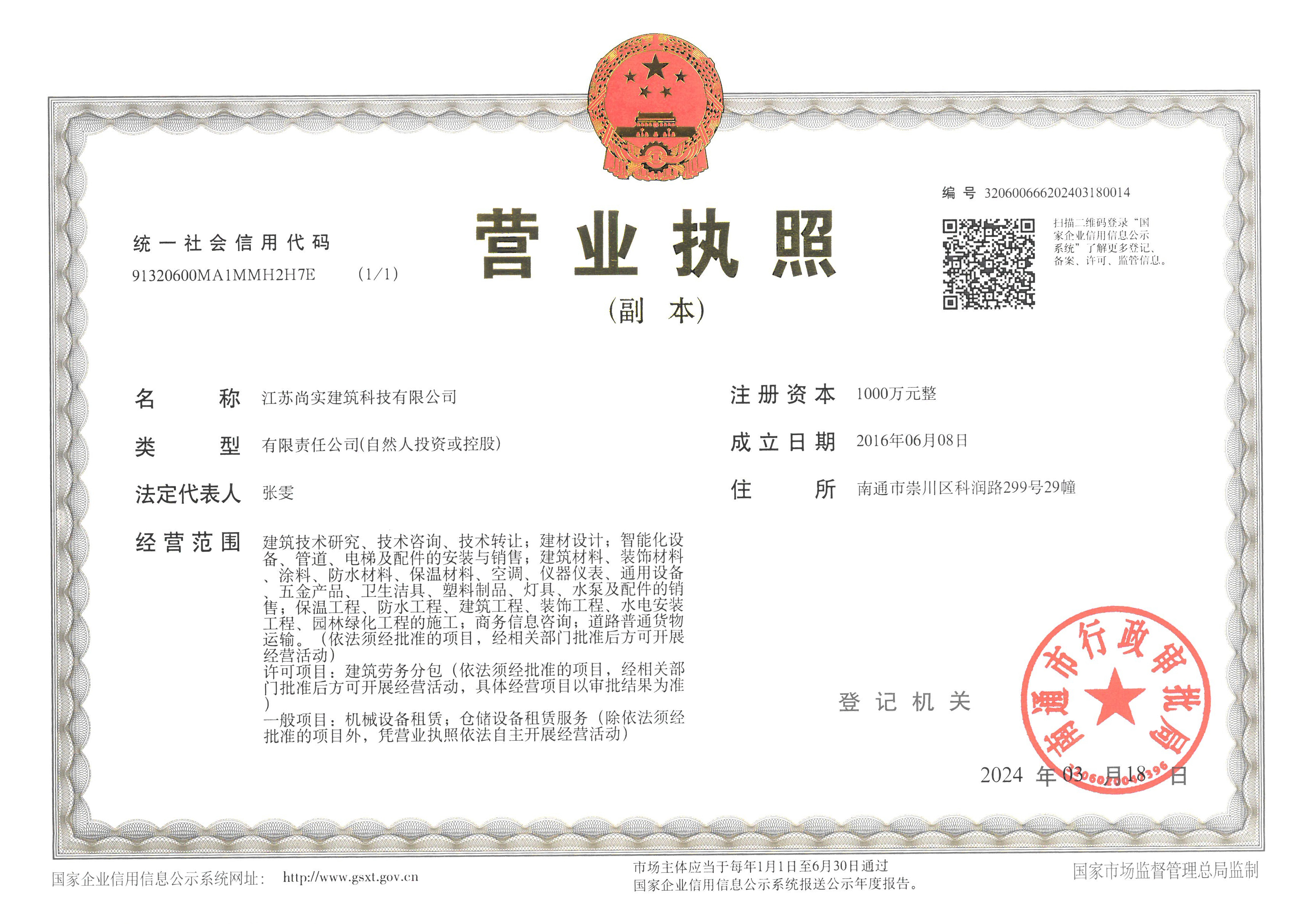 營業執照